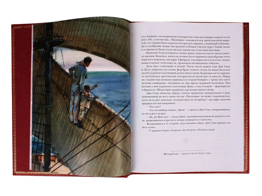 Книга "Пятнадцатилетний капитан" Жюль Верн