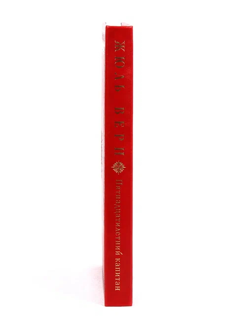 Книга "Пятнадцатилетний капитан" Жюль Верн