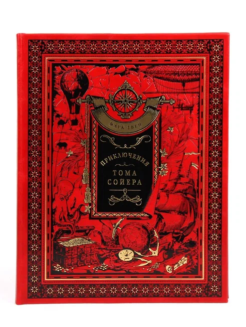 Книга "Приключения Тома Сойера" Марк Твен