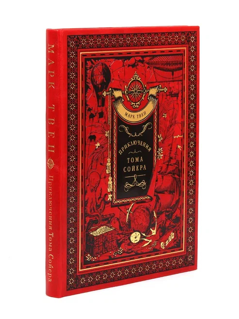 Книга "Приключения Тома Сойера" Марк Твен