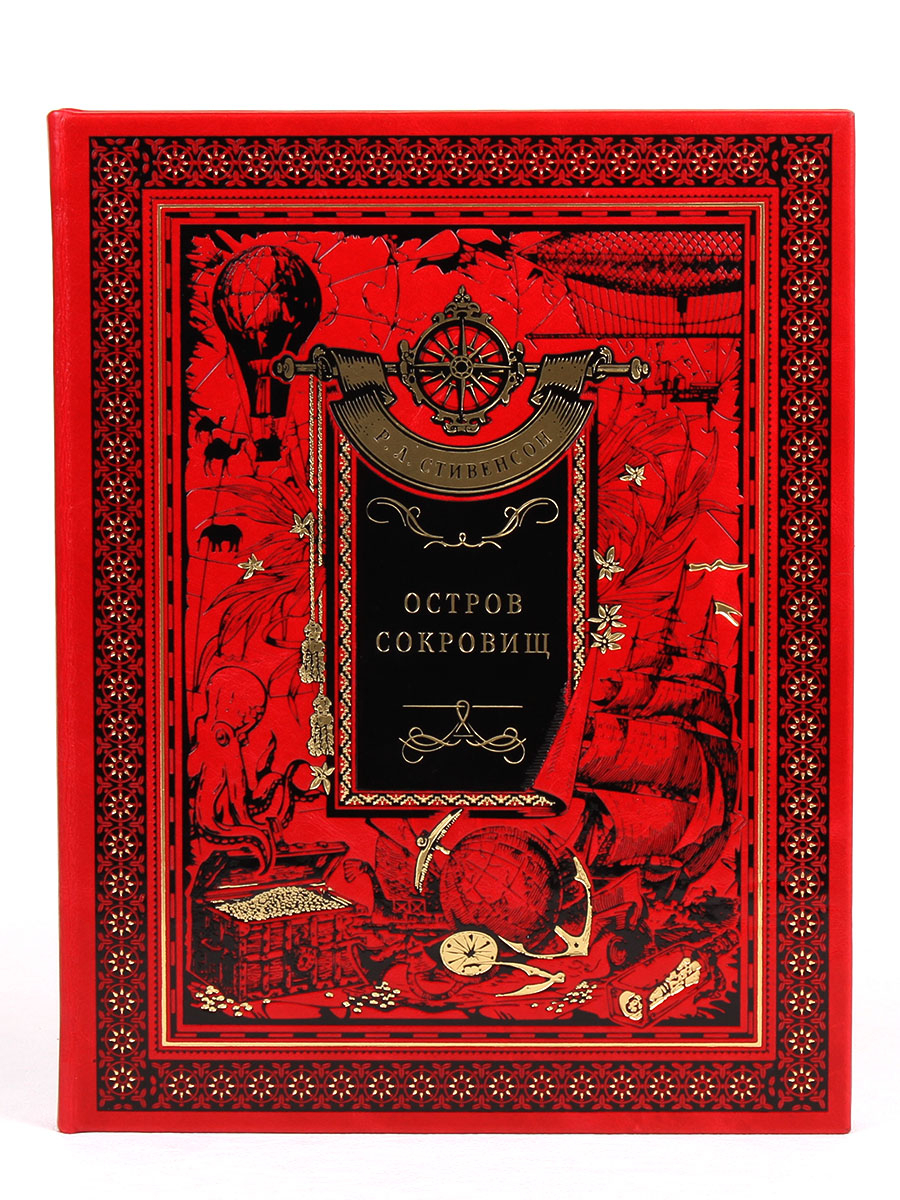 Книга "Остров Сокровищ" Стивенсон Р. Л.