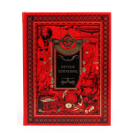 Книга "Остров Сокровищ" Стивенсон Р. Л.