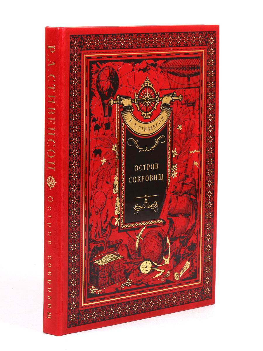 Книга "Остров Сокровищ" Стивенсон Р. Л.