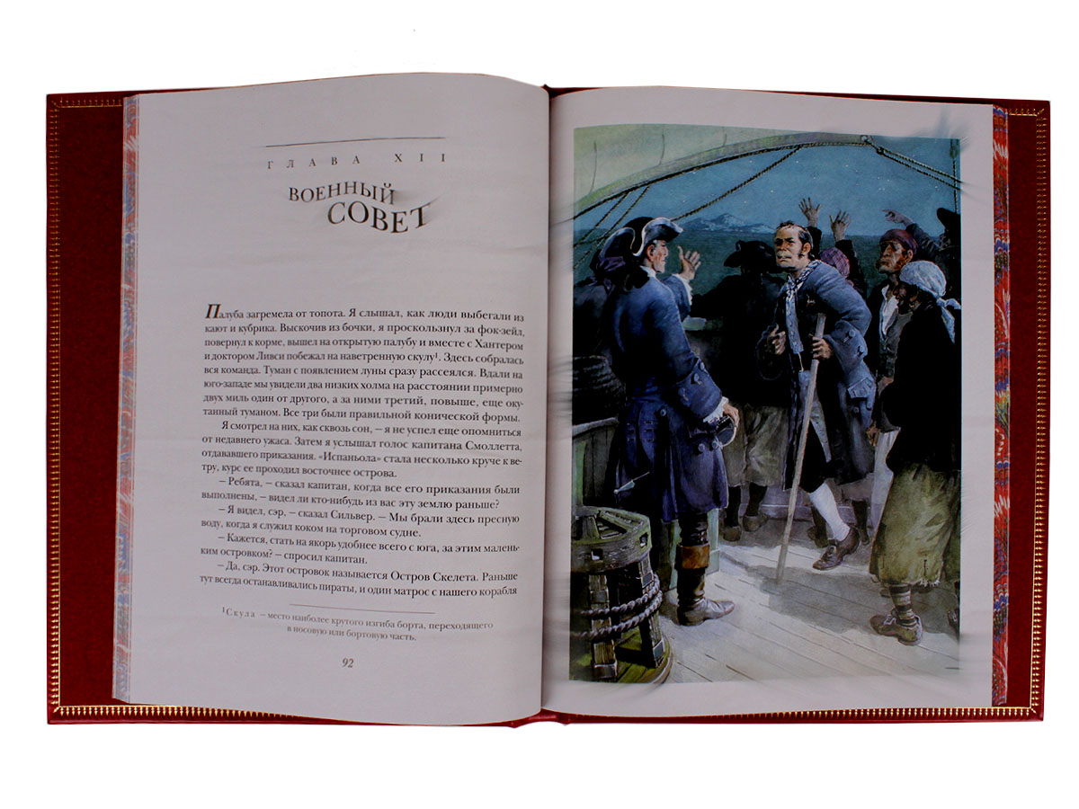 Книга "Остров Сокровищ" Стивенсон Р. Л.
