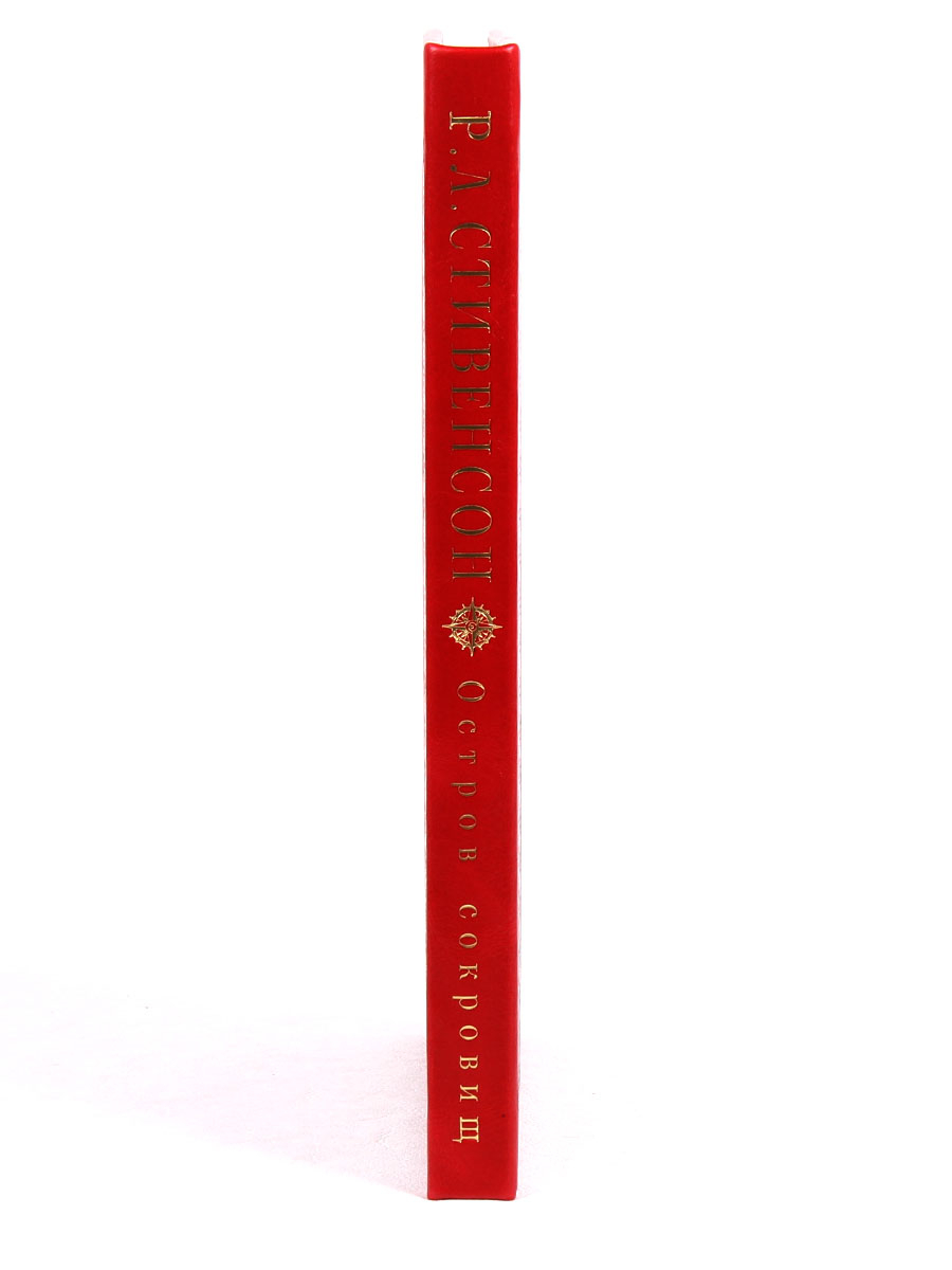 Книга "Остров Сокровищ" Стивенсон Р. Л.
