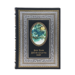 Книга "Пока часы двенадцать бьют"