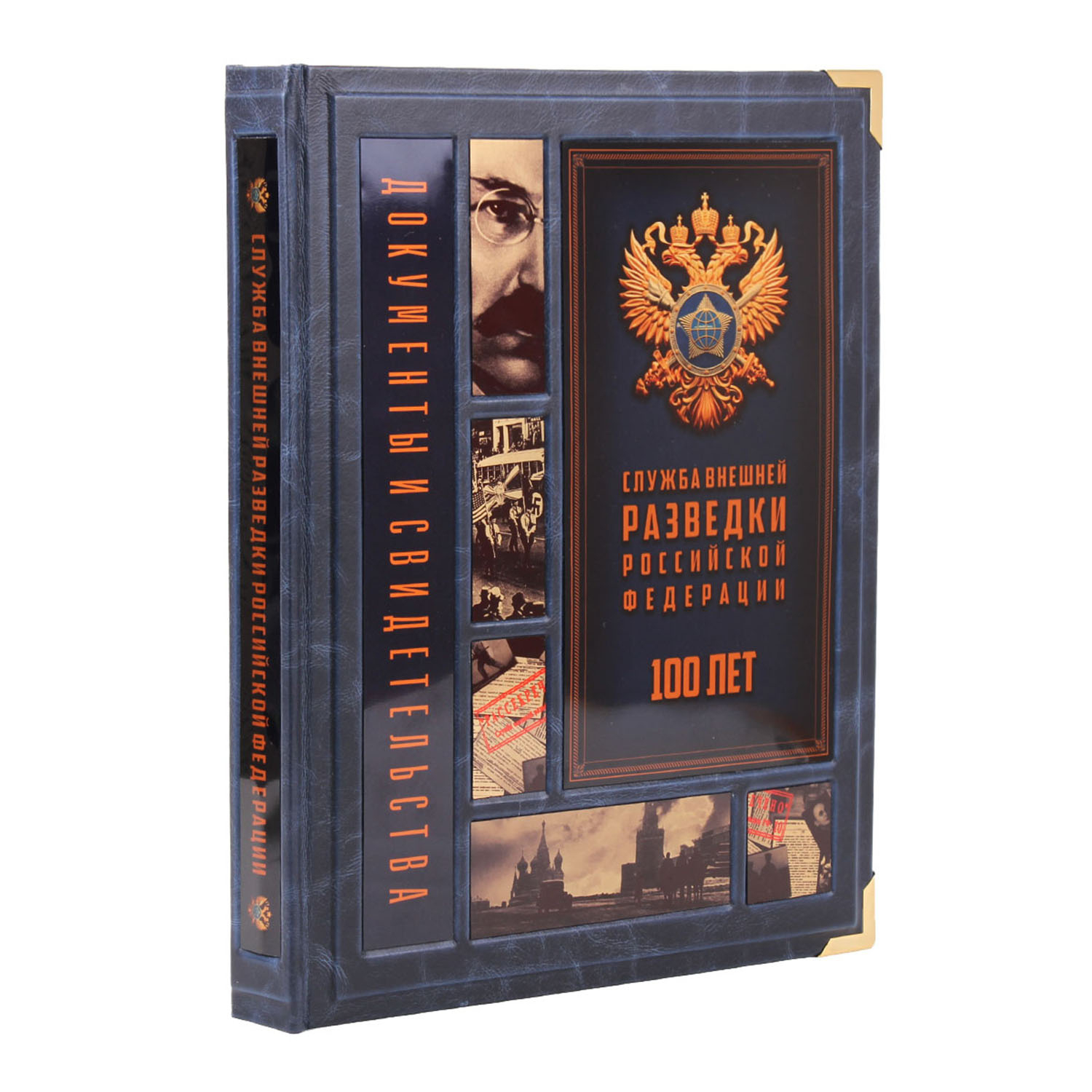 Книга "Служба внешней разведки Российской Федерации. 100 лет"