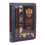 Книга "Служба внешней разведки Российской Федерации. 100 лет"