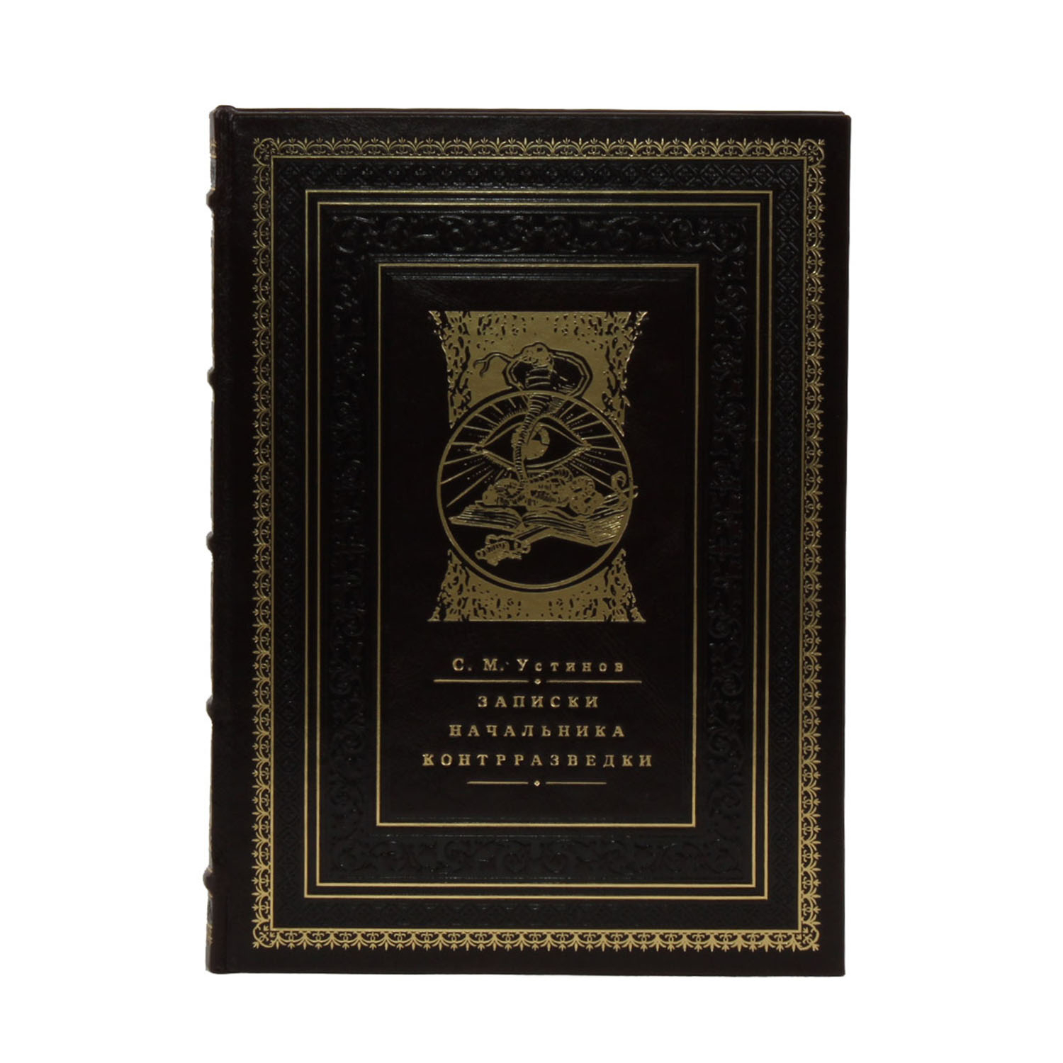 Книга "Записки начальника контрразведки"