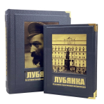 Книга "Лубянка. Из истории отечественной контрразведки" (в коробе)