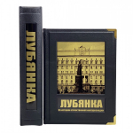 Книга "Лубянка. Из истории отечественной контрразведки" (в коробе)