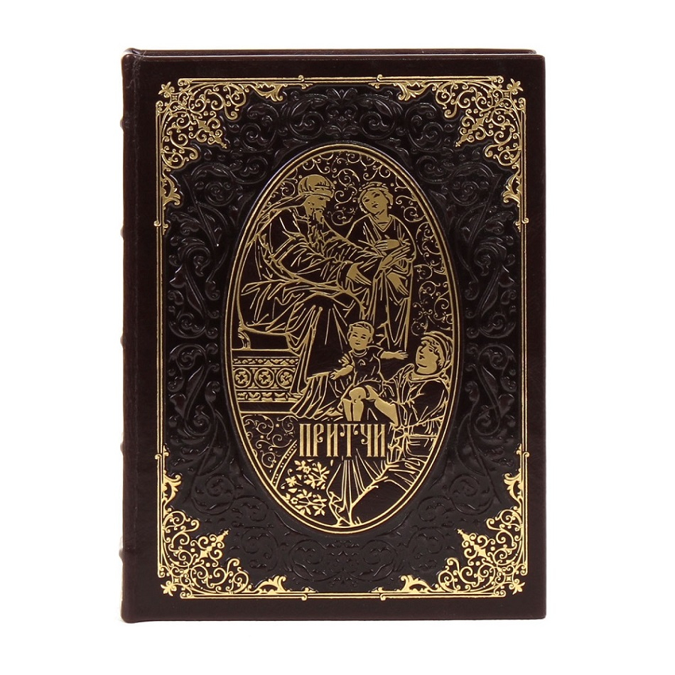 Книга "Притчи"