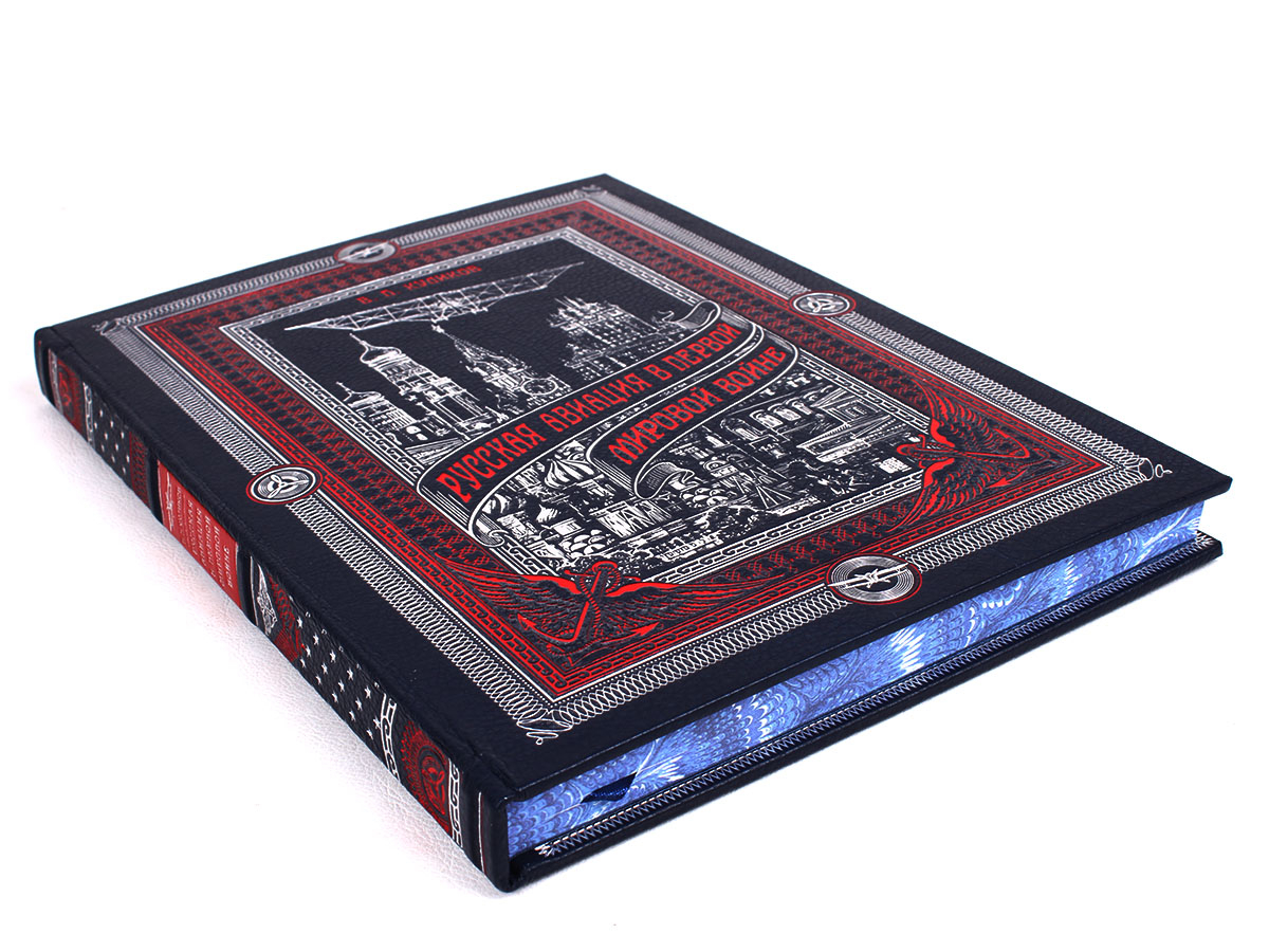 Книга "Русская авиация в первой мировой войне" В. Куликов