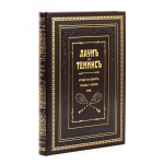 Книга "Лаун. Теннис. История его развития, техника и тактика игры"