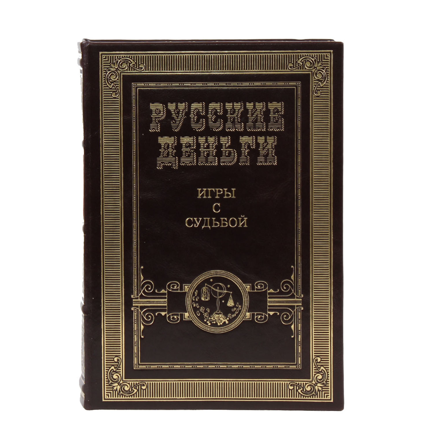 Книга "Русские деньги"