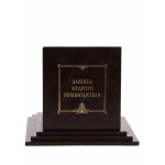 Книга "Законы мудрого руководителя"