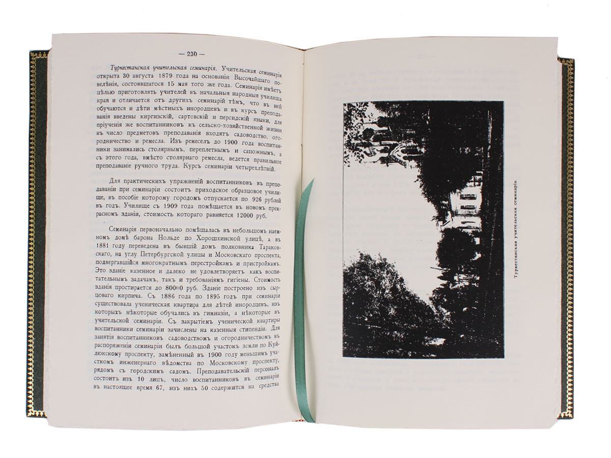 Книга "Ташкент. В его прошлом и настоящем" А. И. Добромыслов