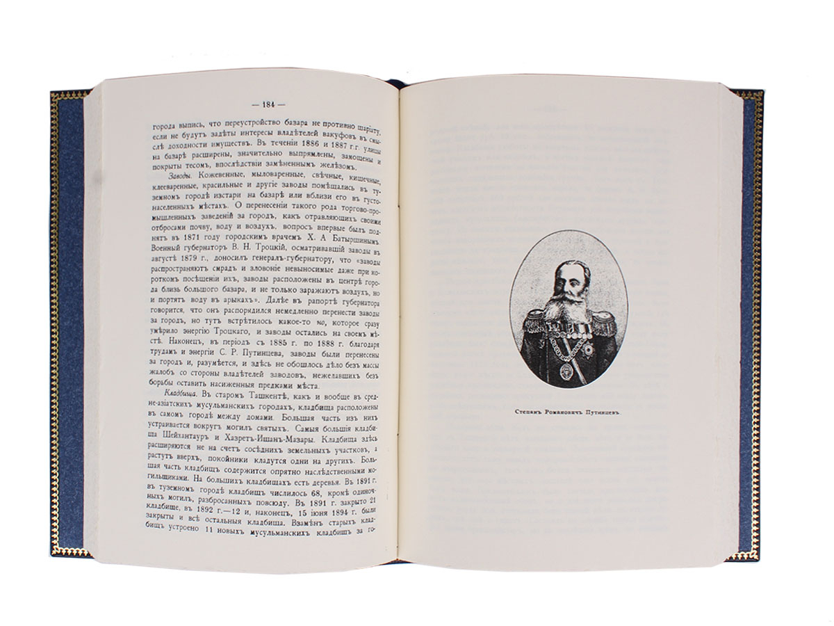 Книга "Ташкент. В его прошлом и настоящем" А. И. Добромыслов