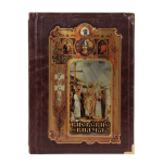 Книга "Киевские князья"