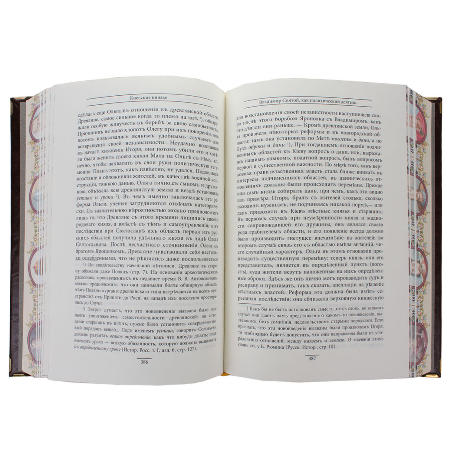 Книга "Киевские князья"