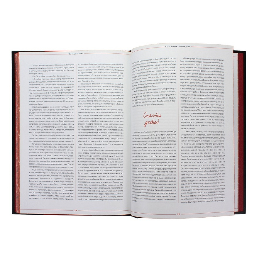 Книга "Блокадная книга"