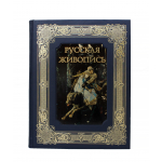 Книга "Русская живопись"