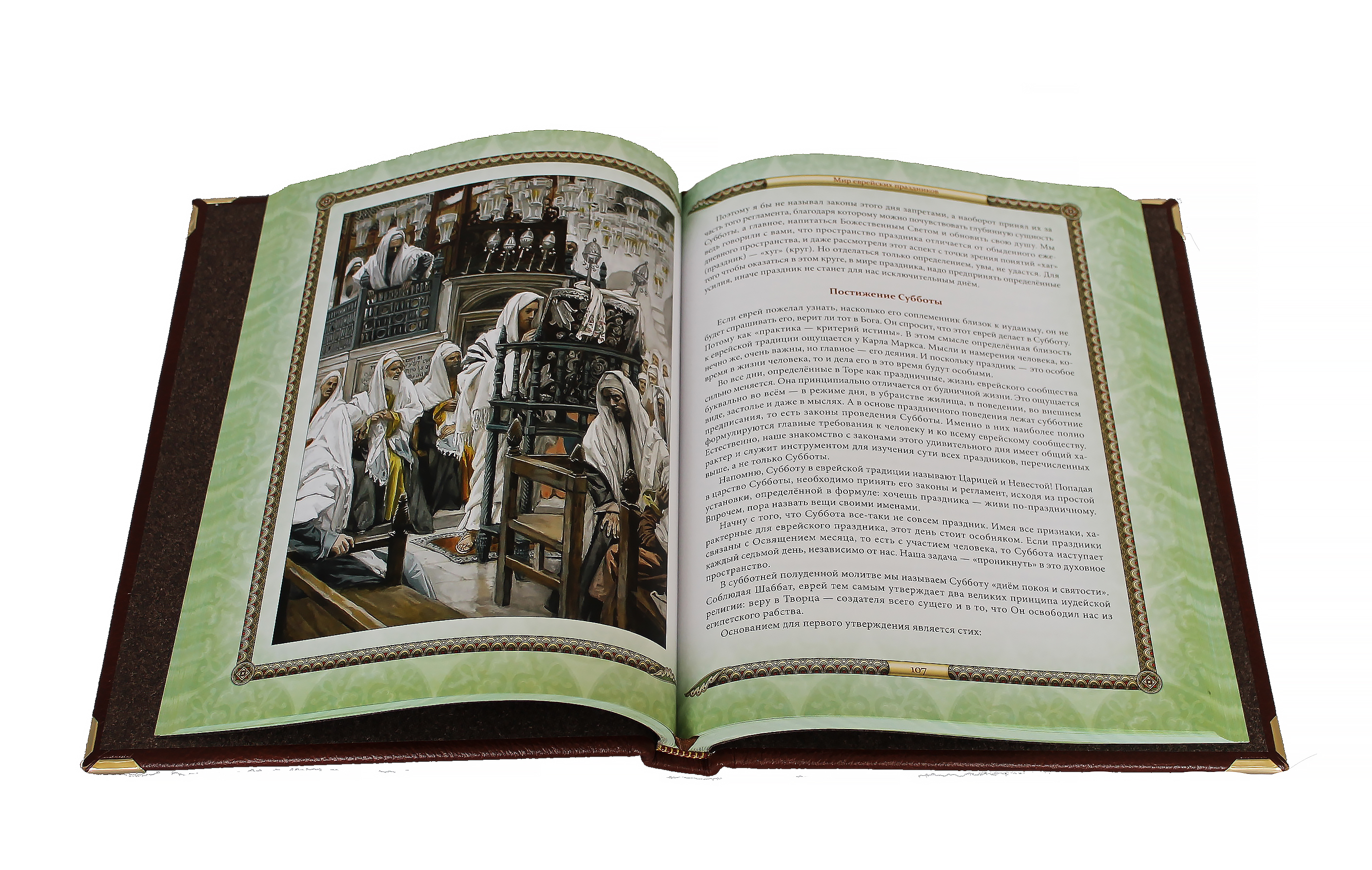 Книга "Иудейские праздники"