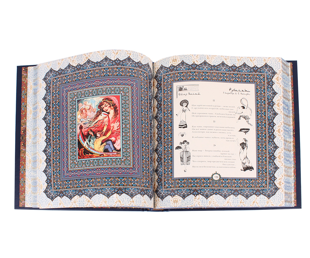 Книга "Омар Хайям. Рубайят"