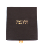Книга "Омар Хайям. Рубайят"