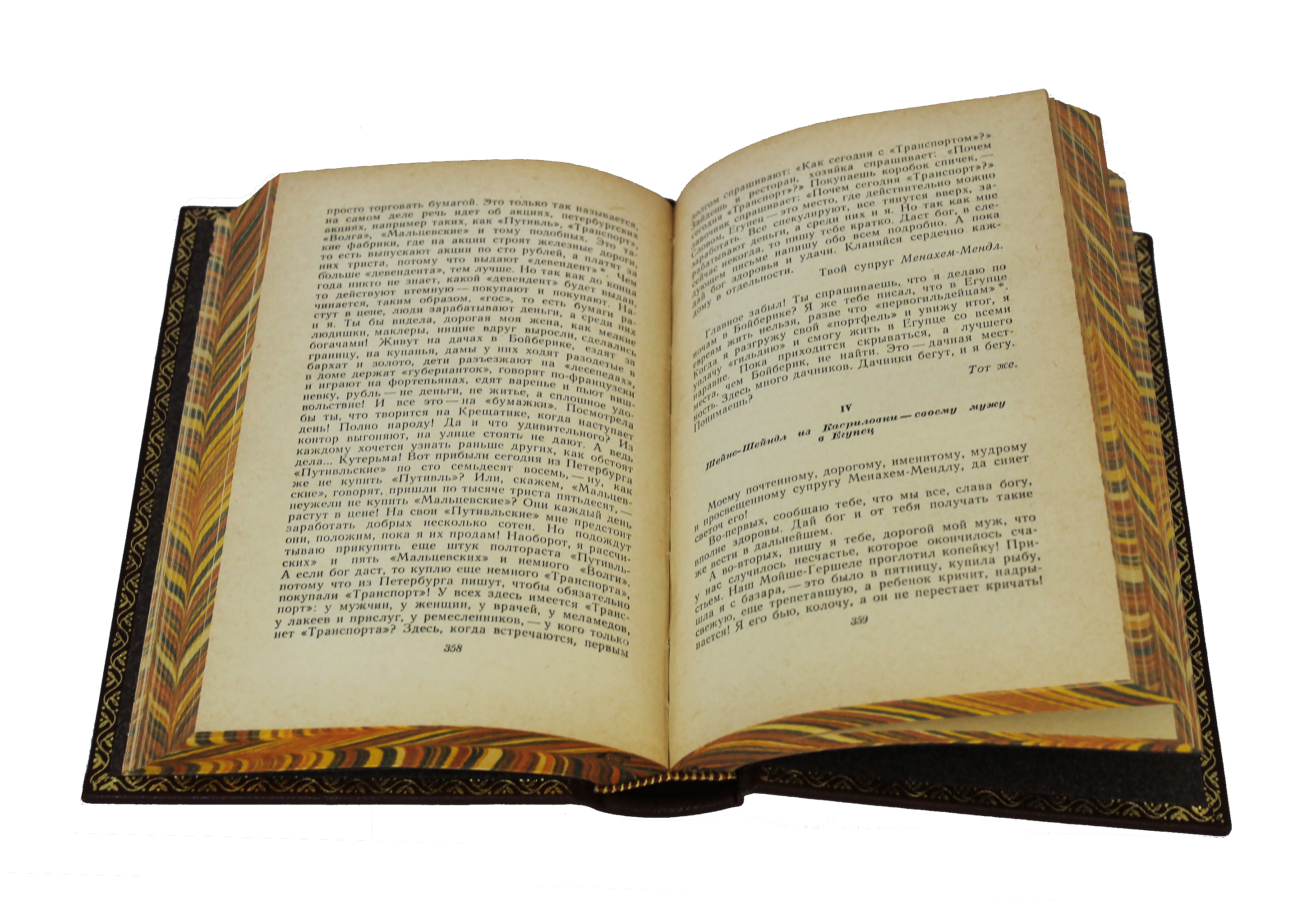 Книга Шолом Алейхем. Собрание сочинений (в 6-ти томах)