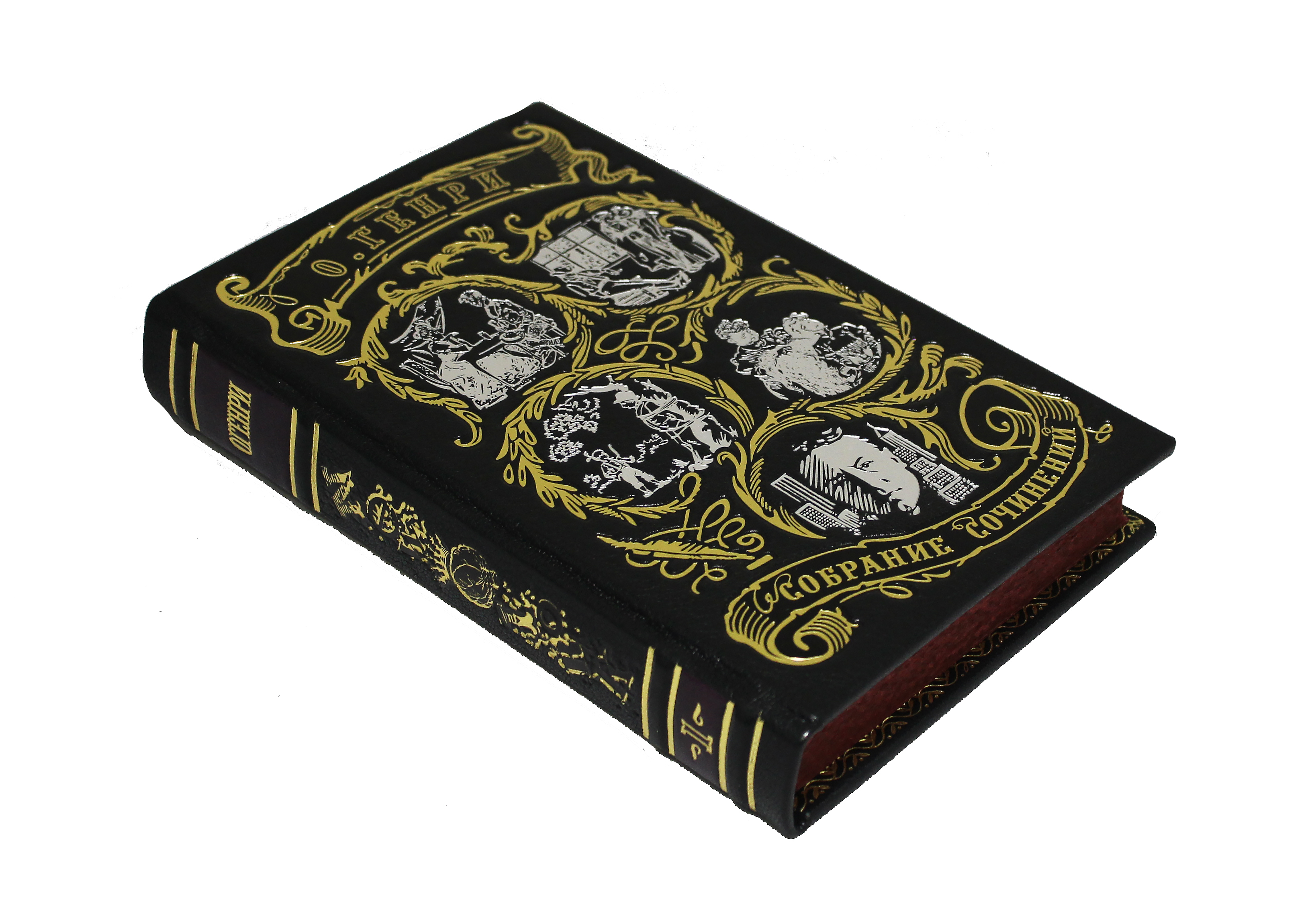 Книга Генри О. Сочинения (в 3-х томах)