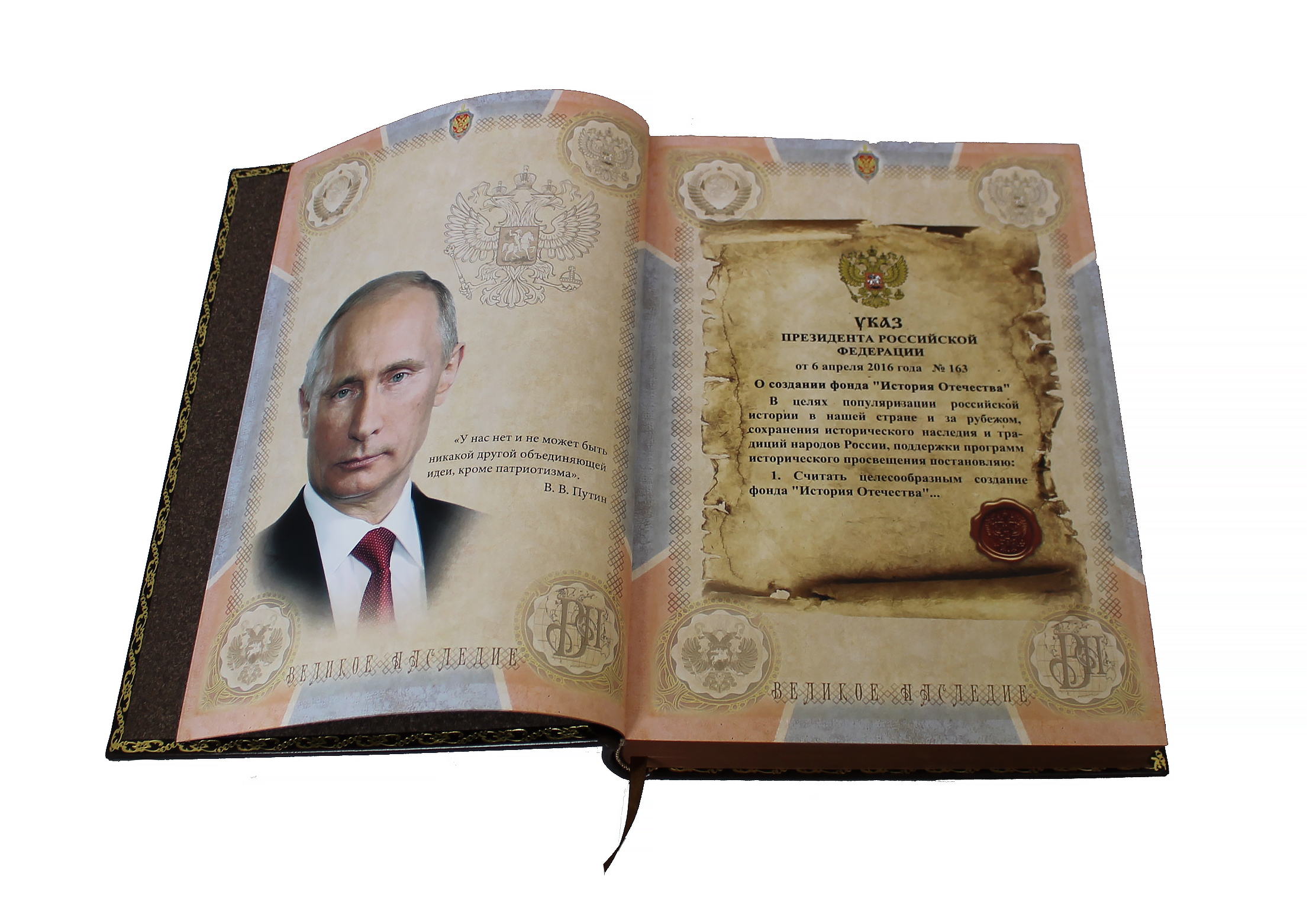 Книга "ФСБ. Великое наследие"