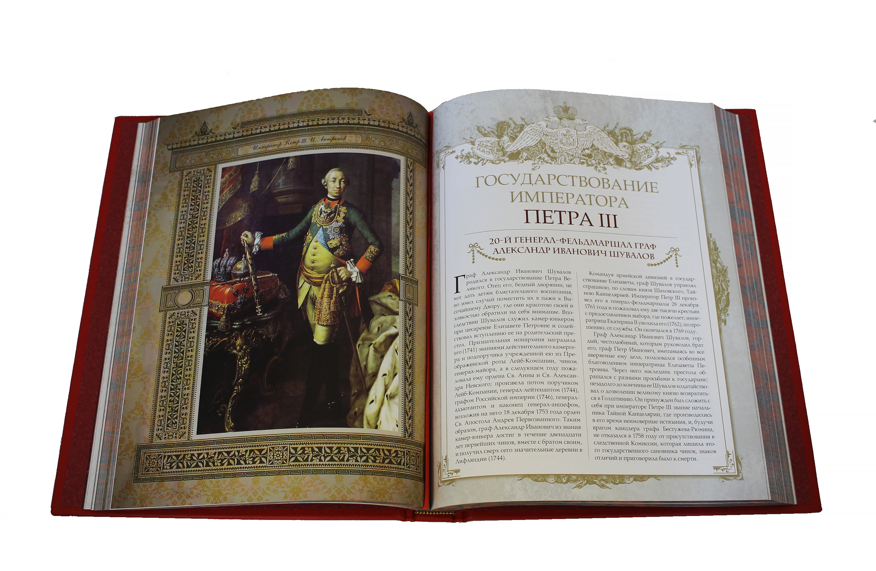 Книга "Великие генералиссимусы и фельдмаршалы России"