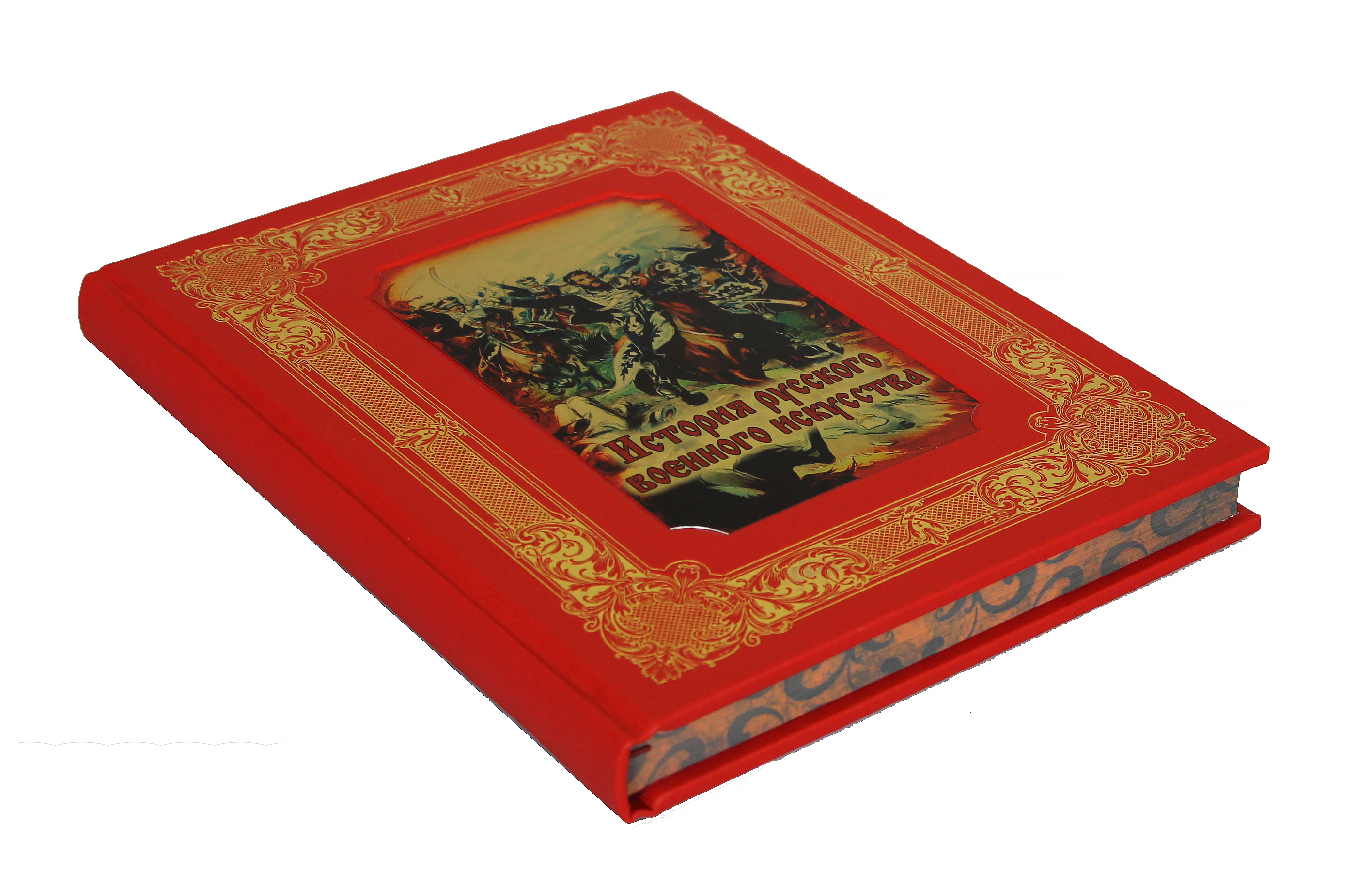 Книга "История русского военного искусства"