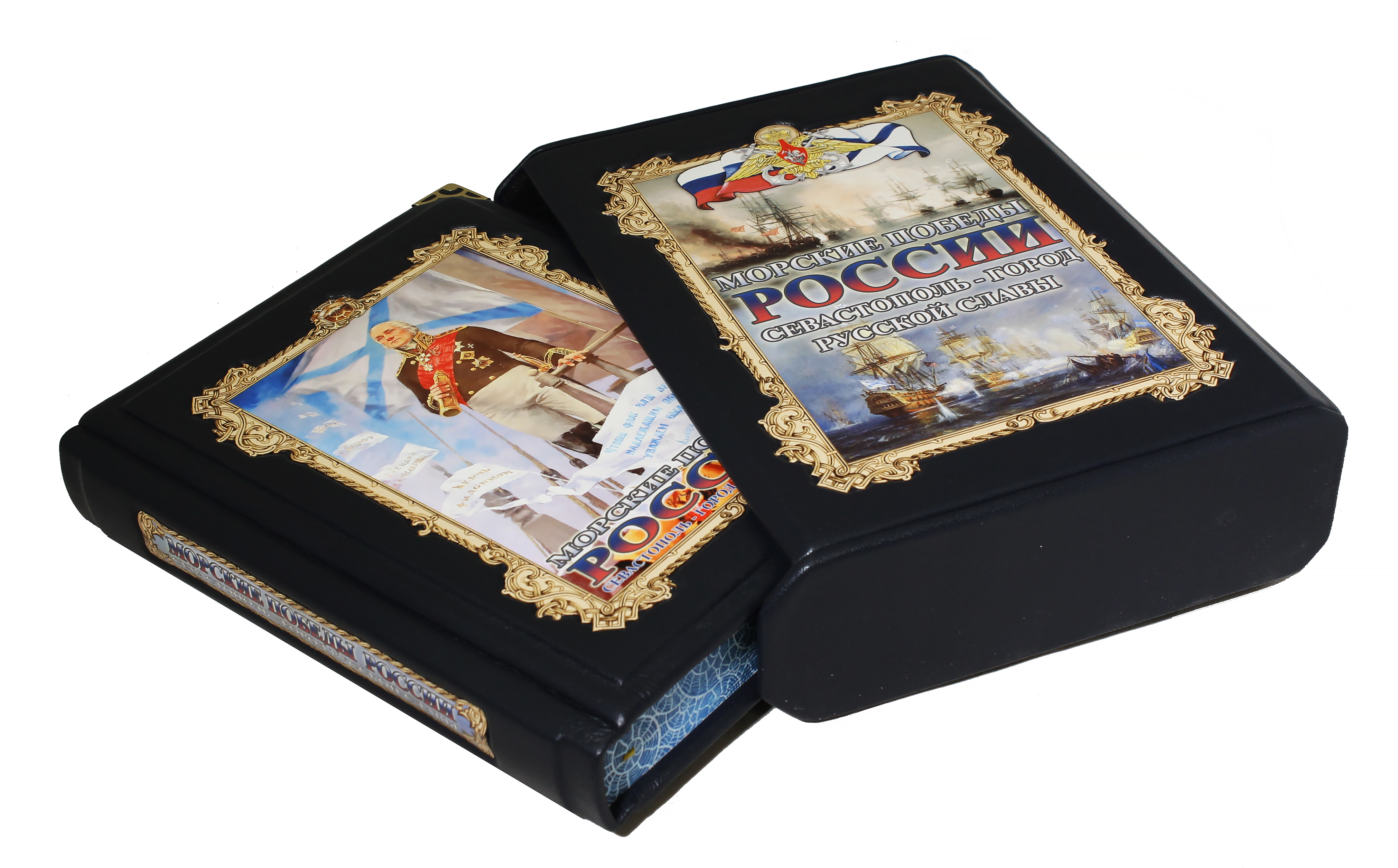Книга "Морские победы России. Севастополь - город русской славы"