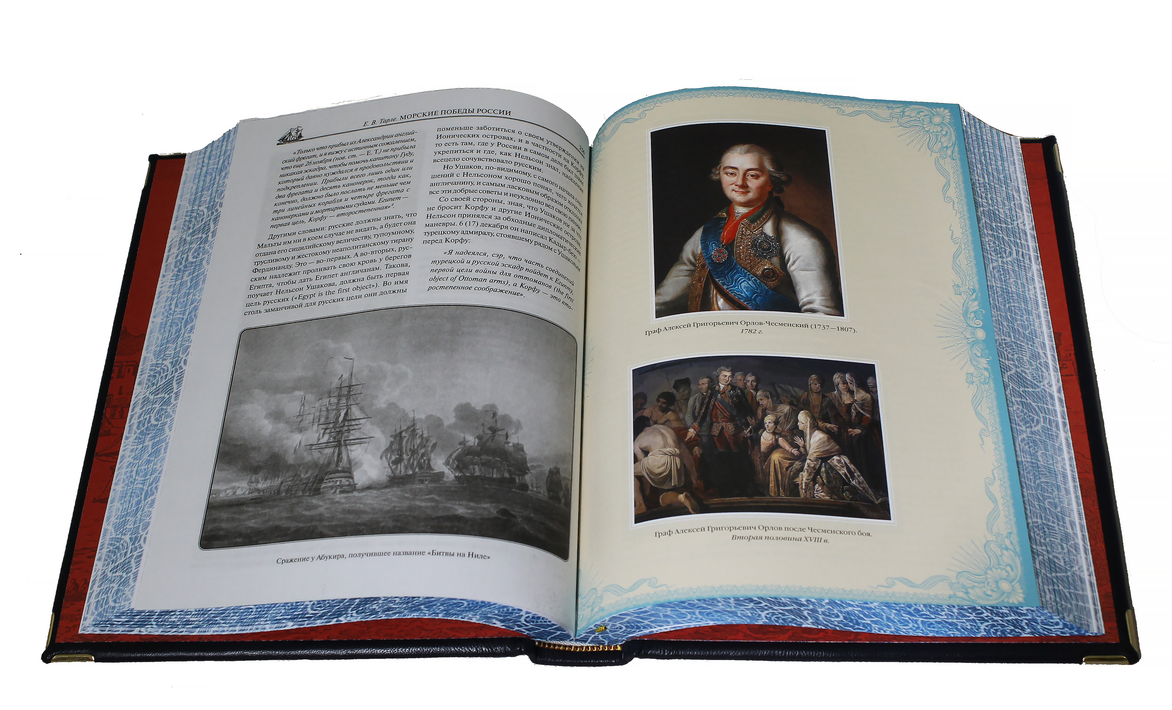 Книга "Морские победы России. Севастополь - город русской славы"