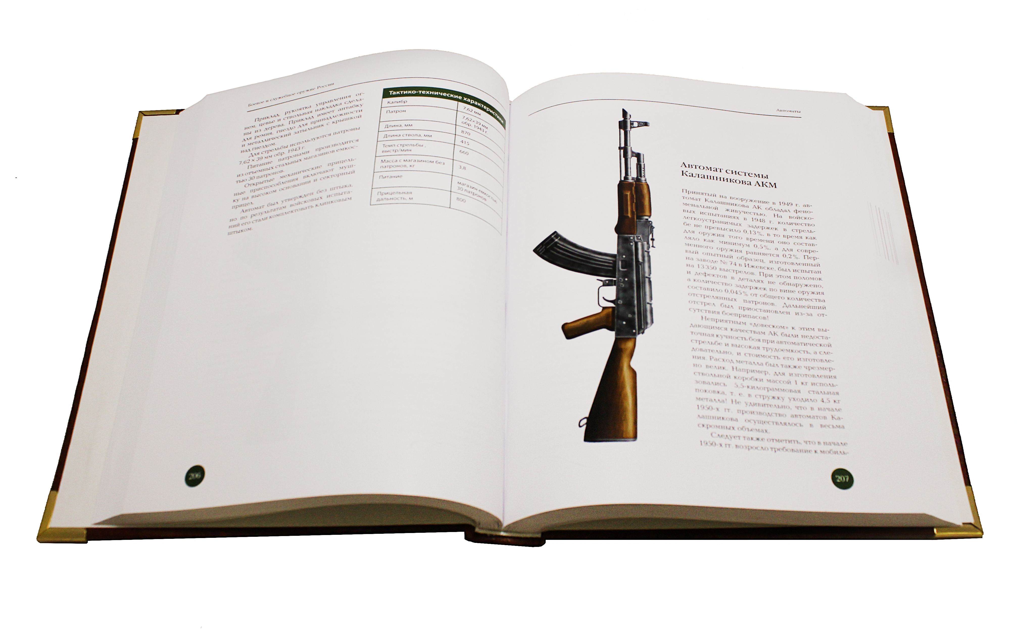 Книга "Боевое и служебное оружие России"