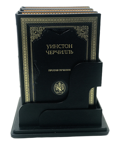 Книга "Уинстон Черчилль" (в 3-х томах)