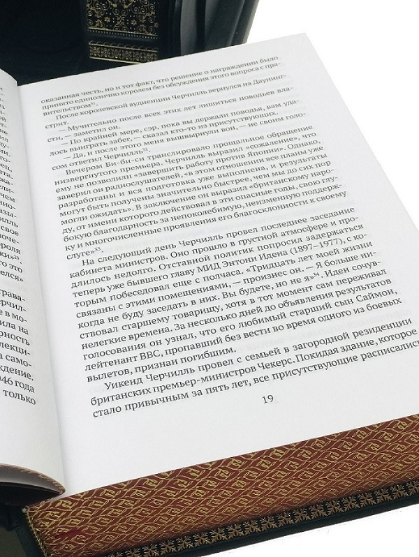Книга "Уинстон Черчилль" (в 3-х томах)