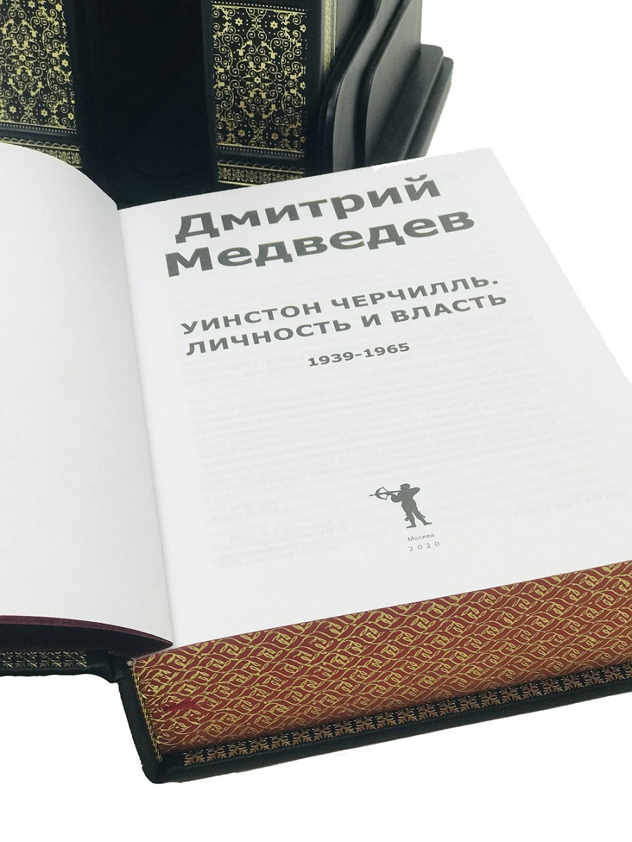 Книга "Уинстон Черчилль" (в 3-х томах)