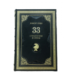 Книга "Роберт Грин. 33 стратегии войны"