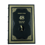 Книга "Роберт Грин. 48 законов власти"