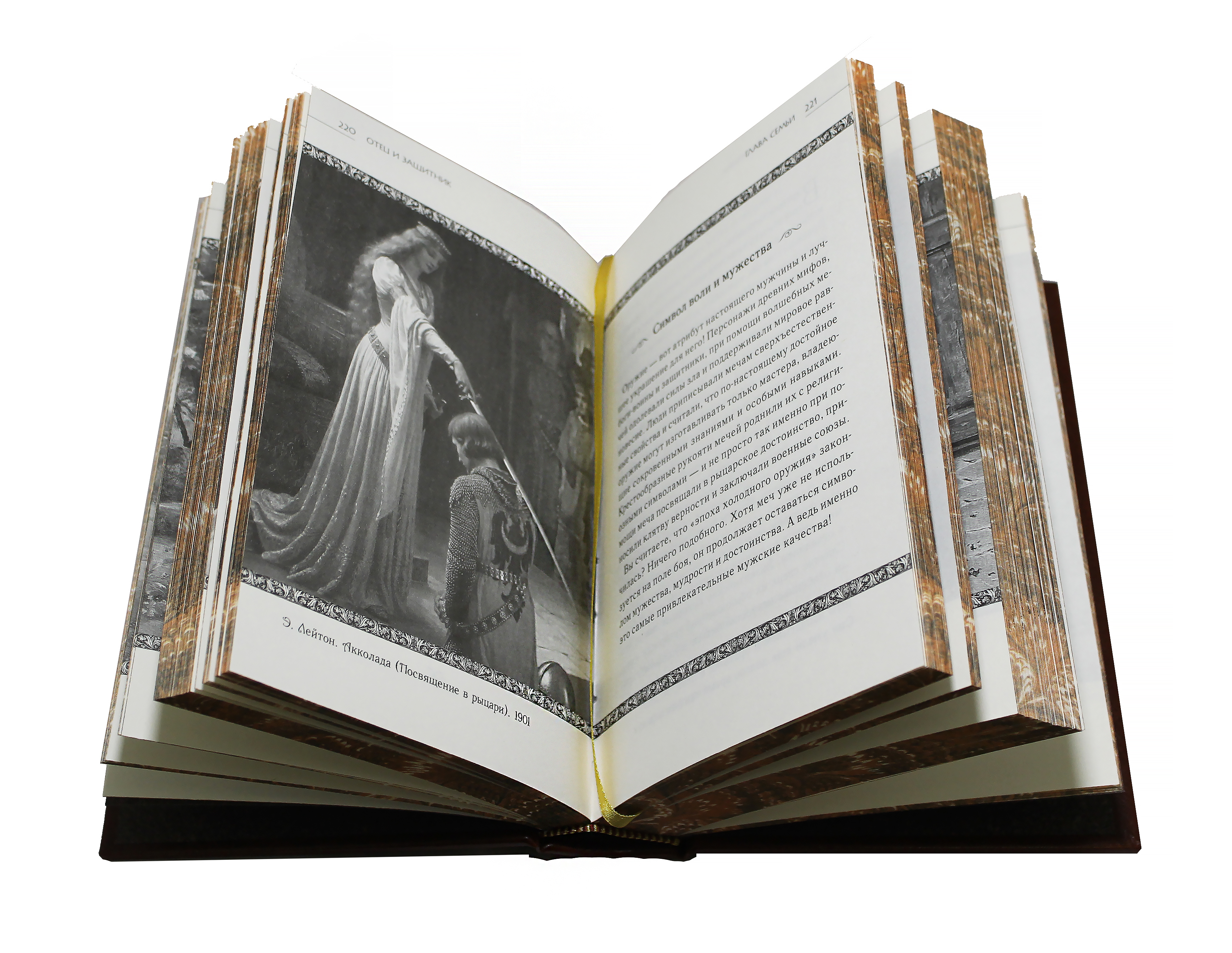 Книга "Большая книга семейной мудрости"