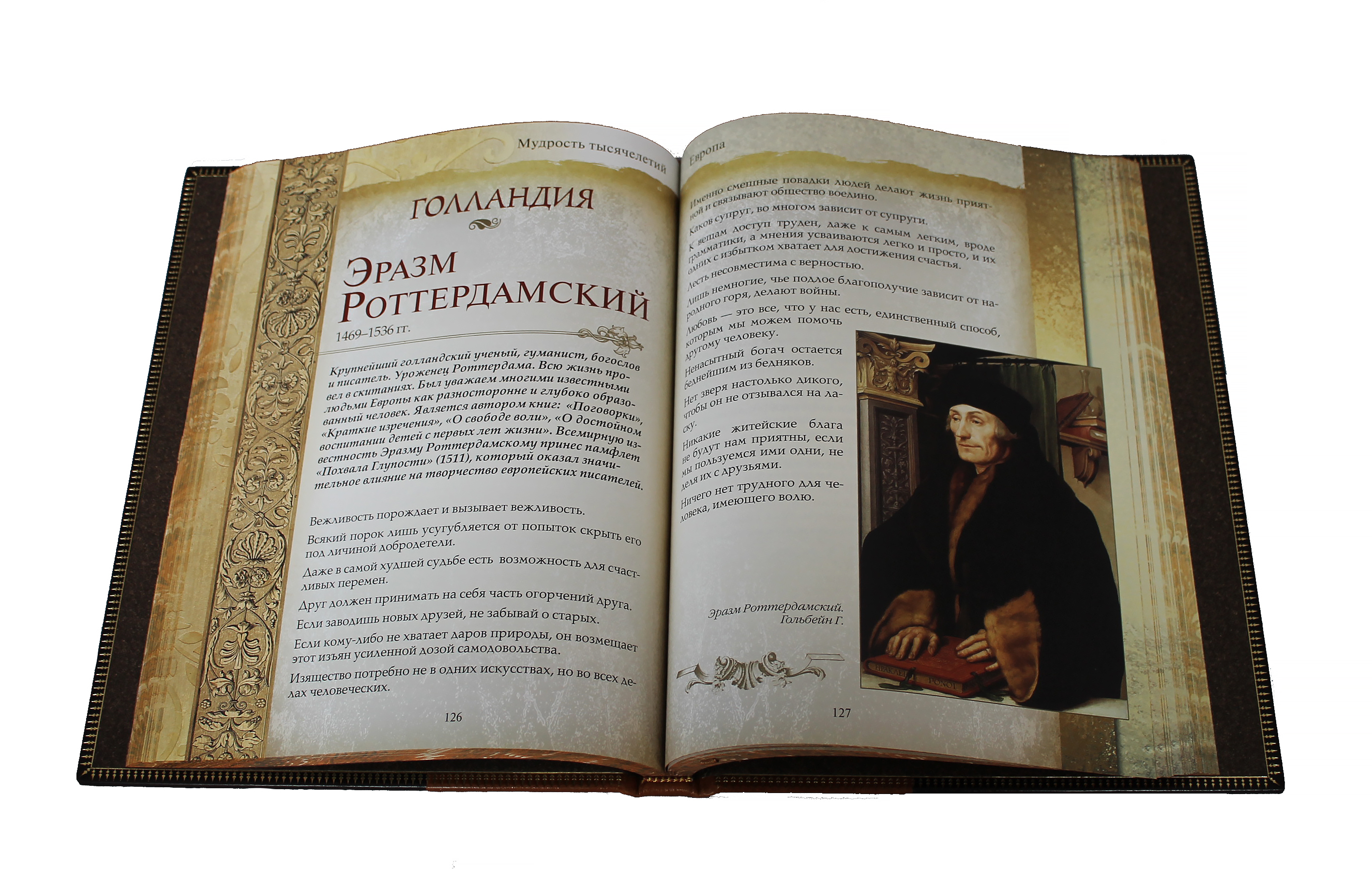 Книга "Мудрость тысячелетий"