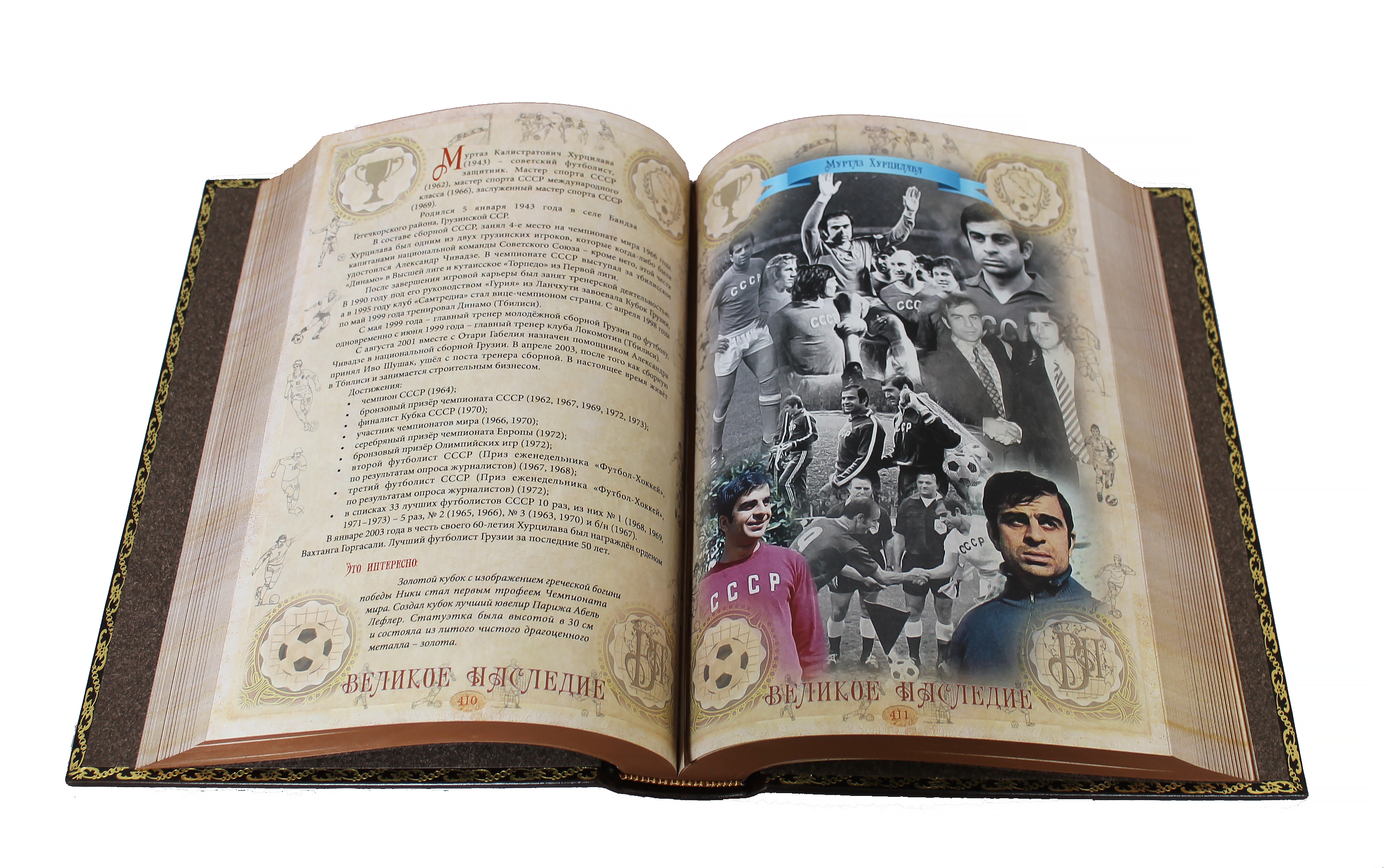 Книга "Футбол. Великое наследие"