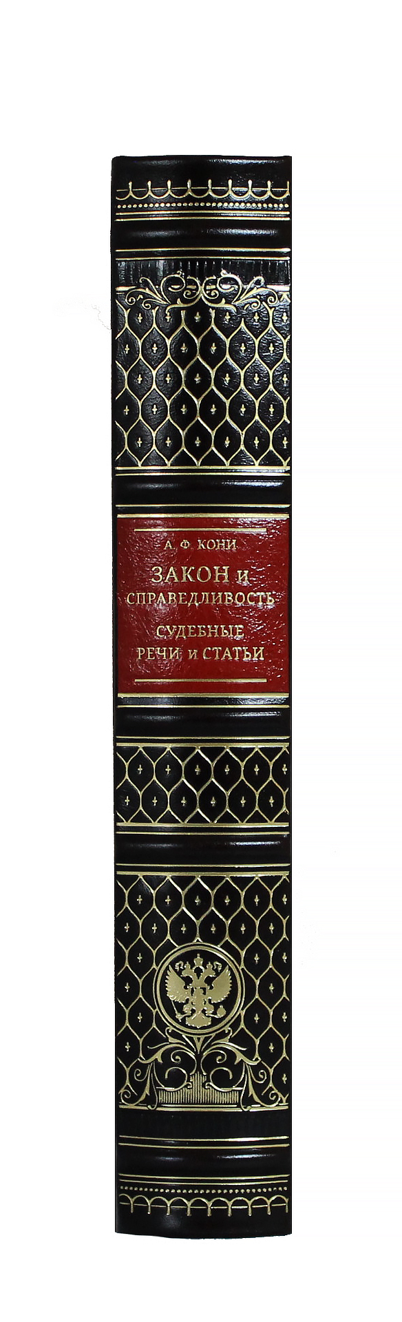 Книга "Закон и справедливость. Статьи и речи" Кони А.Ф.