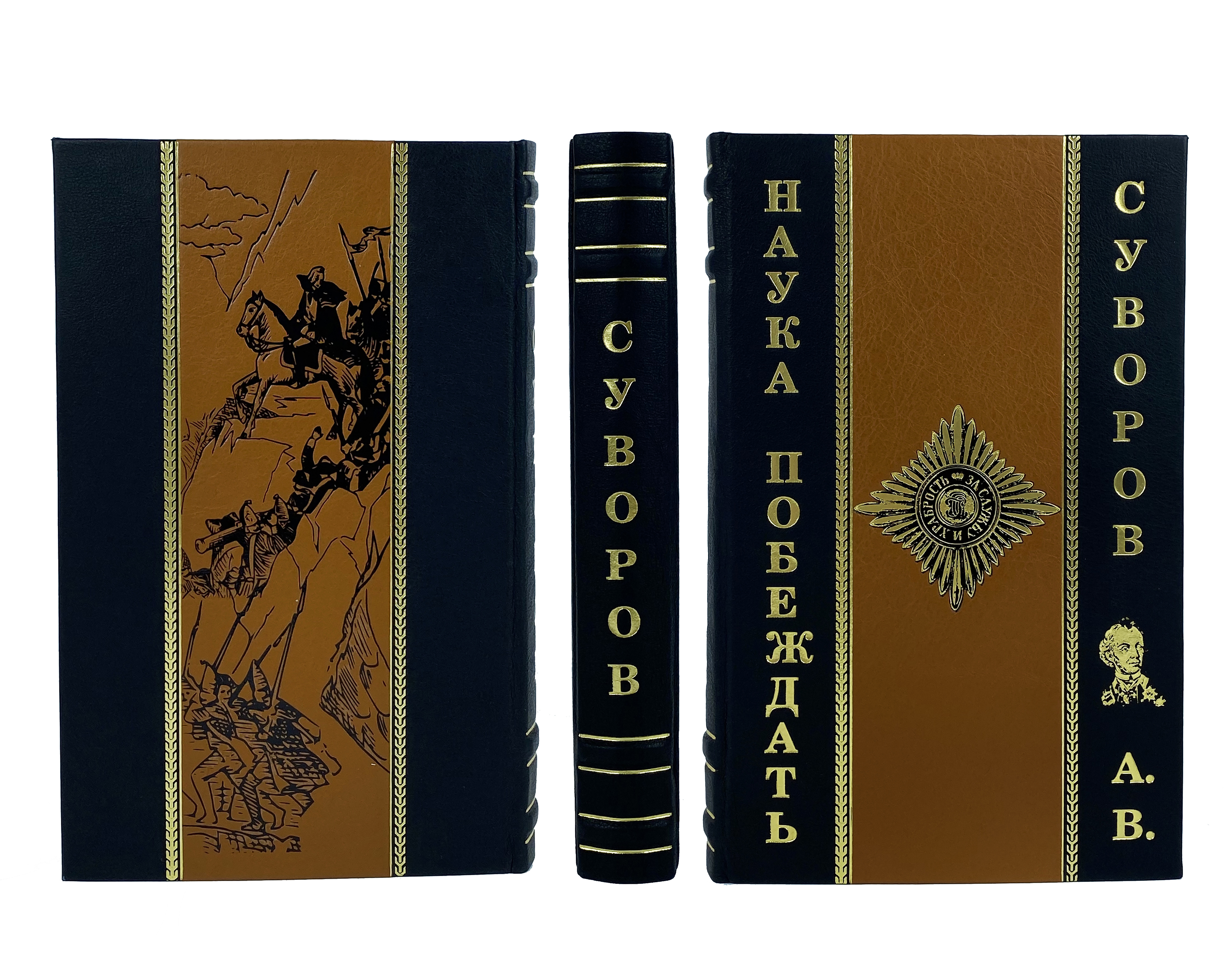 Книга "Наука побеждать" Суворов А.В.