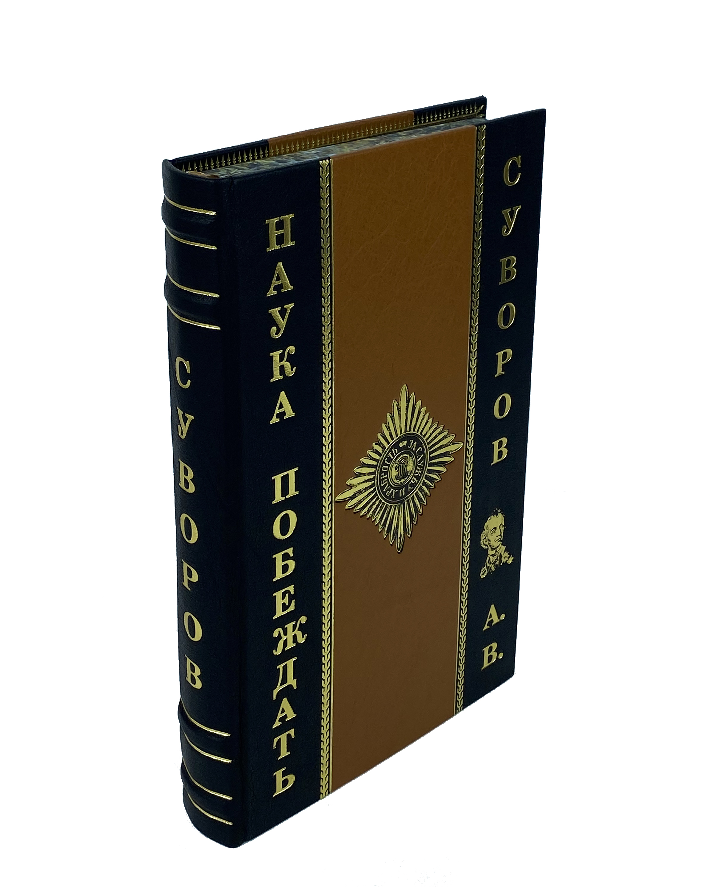 Книга "Наука побеждать" Суворов А.В.