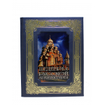 Книга "Шедевры русской архитектуры"