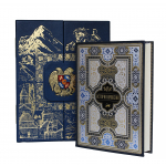 Книга "История Армении"